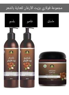 VOLLAREY A Set Of Thai Argan Oil For Damaged And Dry Hair Conditioner + Shampoo + Hair Mask  - Image 1