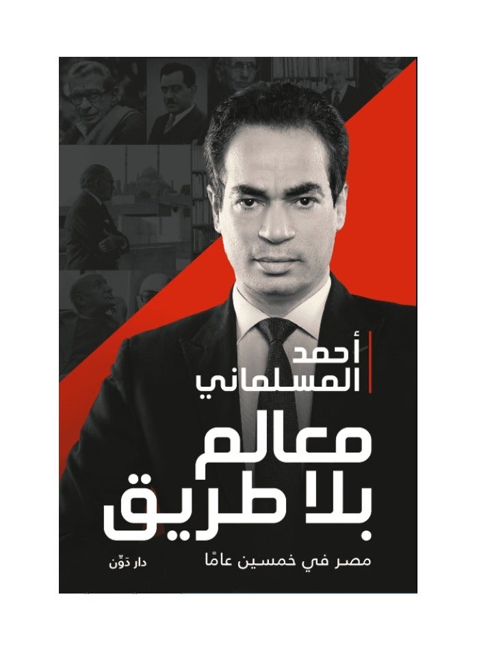 كتاب معالم بلا طريق