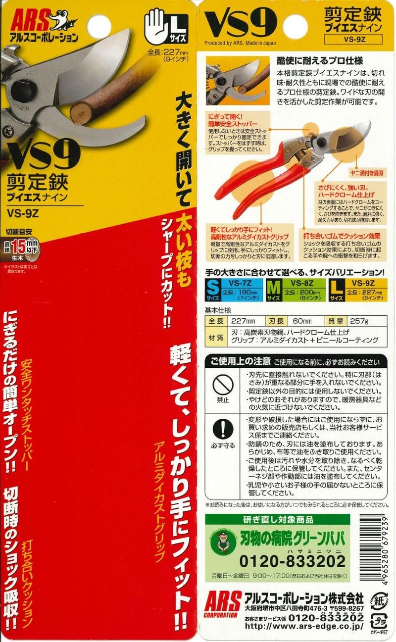 ARS HP-VS9Z Signature Heavy Duty Pruner - Image 2