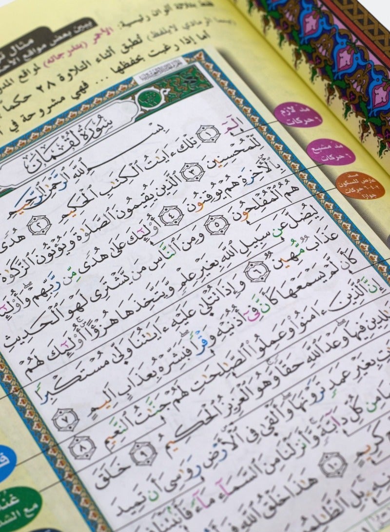 مصحف التجويد  رواية خلف عن حمزة من طريق الشاطبية قياس 17×24سم أسود - Image 4