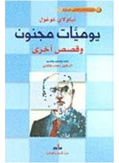 Al Harf Al Arabi Majnoon 