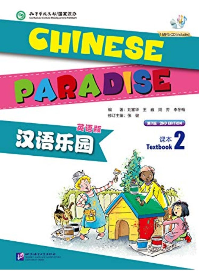 Chinese Paradise vol.2 - Students Book - Image 1