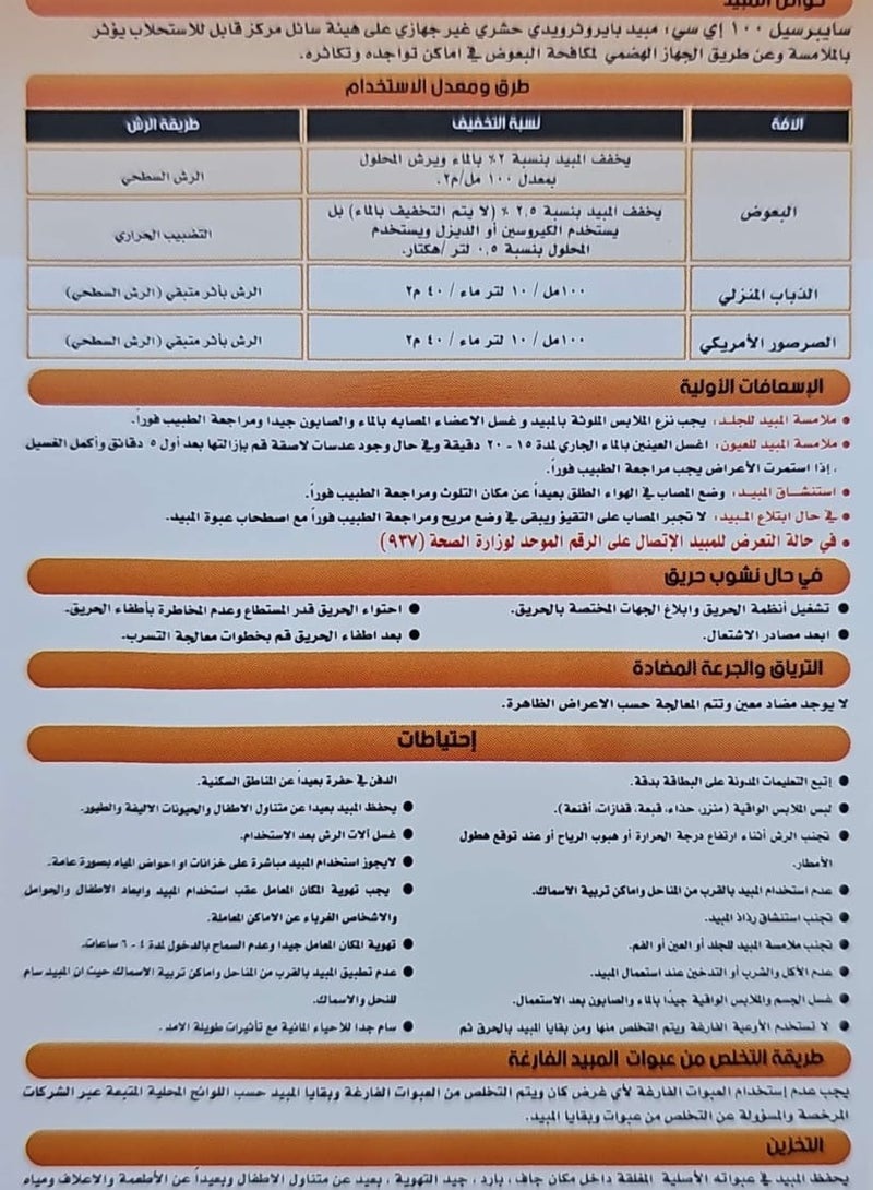 دلتا مبيد حشري سايبرسيل لمكافحة الذباب المنزلي والبعوض والصراصير 1 لتر - Image 2