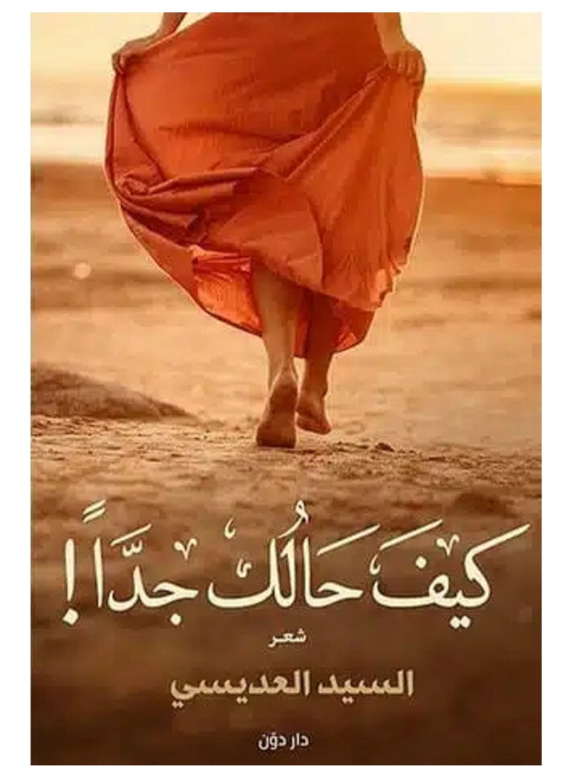 كتاب كيف حالك جداً