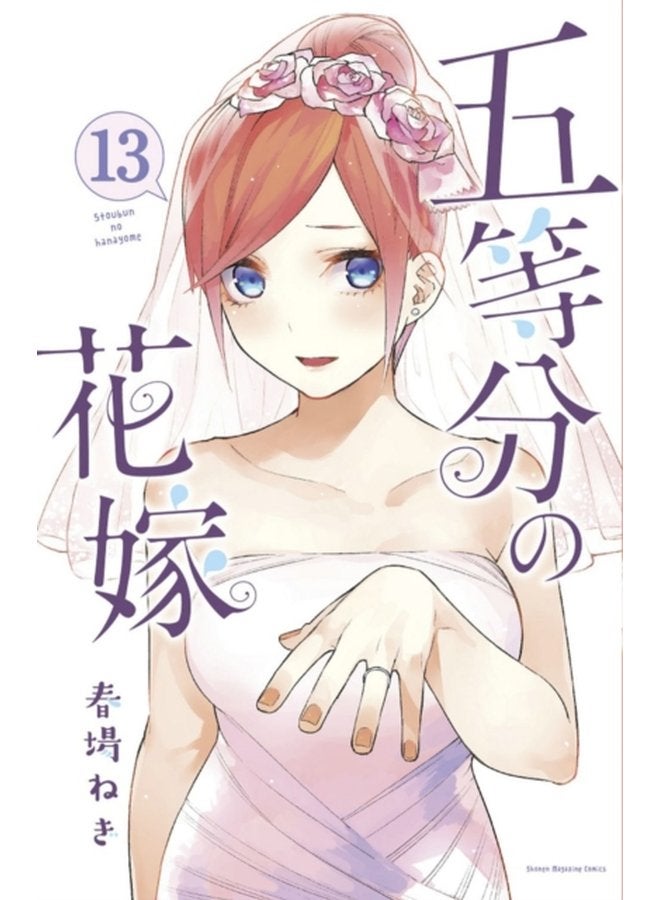 The Quintessential Quintuplets 13 13 - Paperback