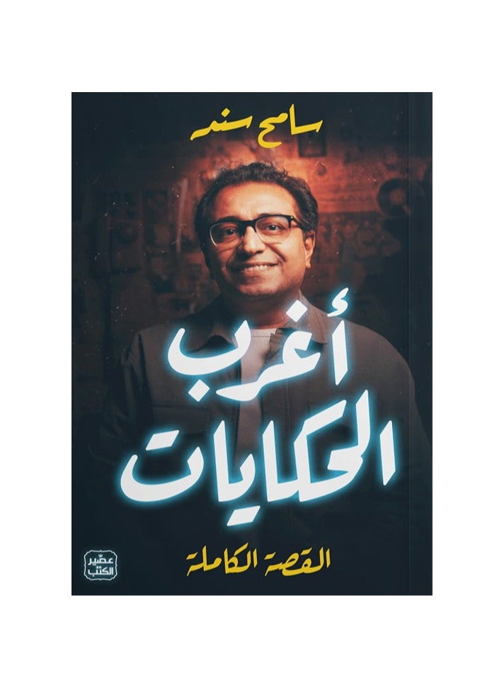 The strangest stories