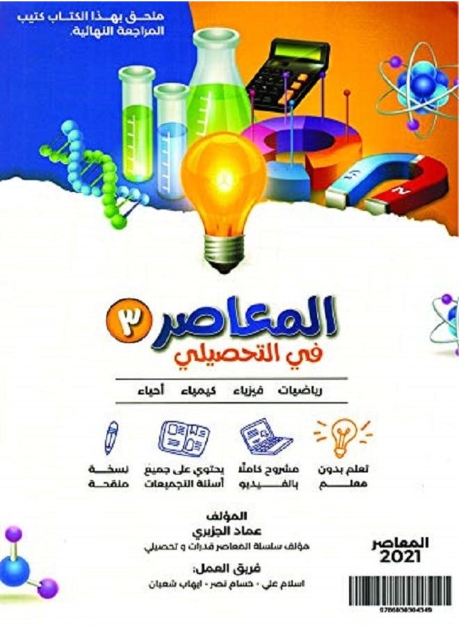 Al-Moaser 3 Tahsili 