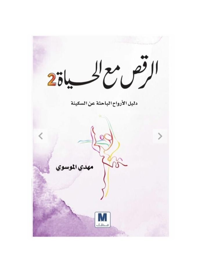 Dancing with Life 2 by Guide for Souls Seeking Tranquility - Image 3