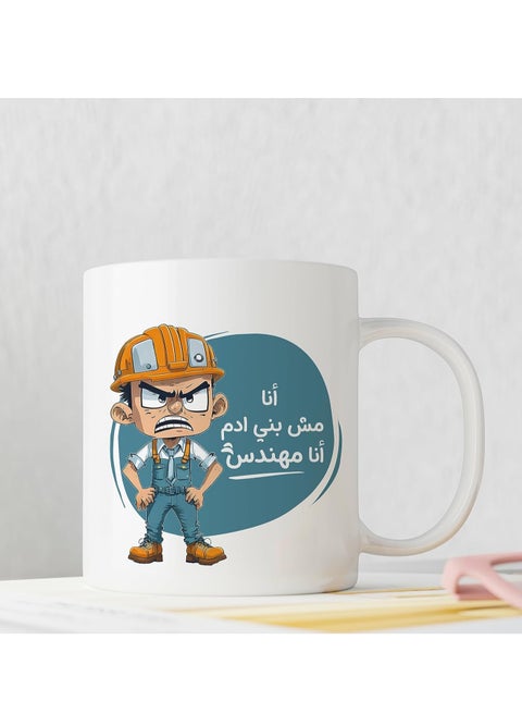 مج انا مهندس