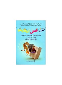 فن غسل الملابس باللغة العربية  - Image 1