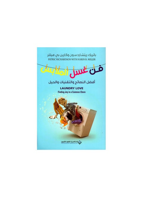 The art of washing clothes paperback by Arabic
