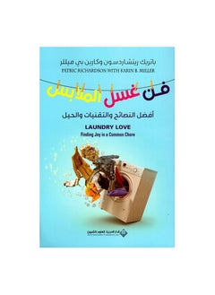 فن غسل الملابس باللغة العربية  - Image 3