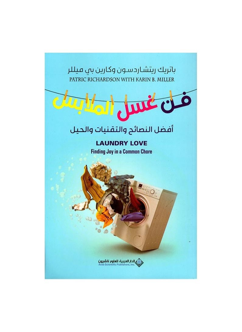 null - The art of washing clothes paperback by Arabic - Image 1