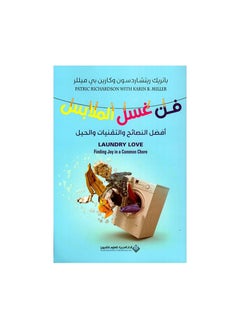 فن غسل الملابس باللغة العربية  - Image 2