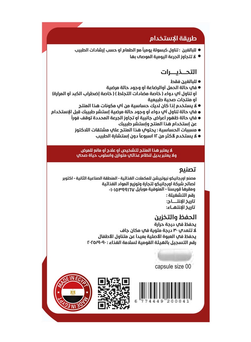 أورجانيكو 60 كبسولة تونكات علي 400 جم - Image 2