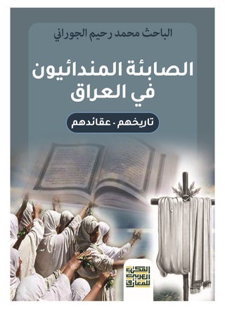 The Mandaeans in Iraq: Their History and Beliefs - pzsku/ZAA7B00899F1702285DFDZ/45/_/1708512547/10a9b042-eb5e-4765-a50b-0599127e4239