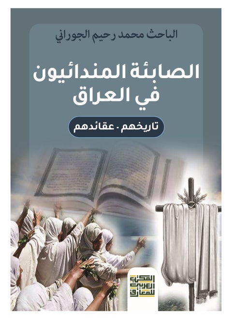 The Mandaeans in Iraq: Their History and Beliefs