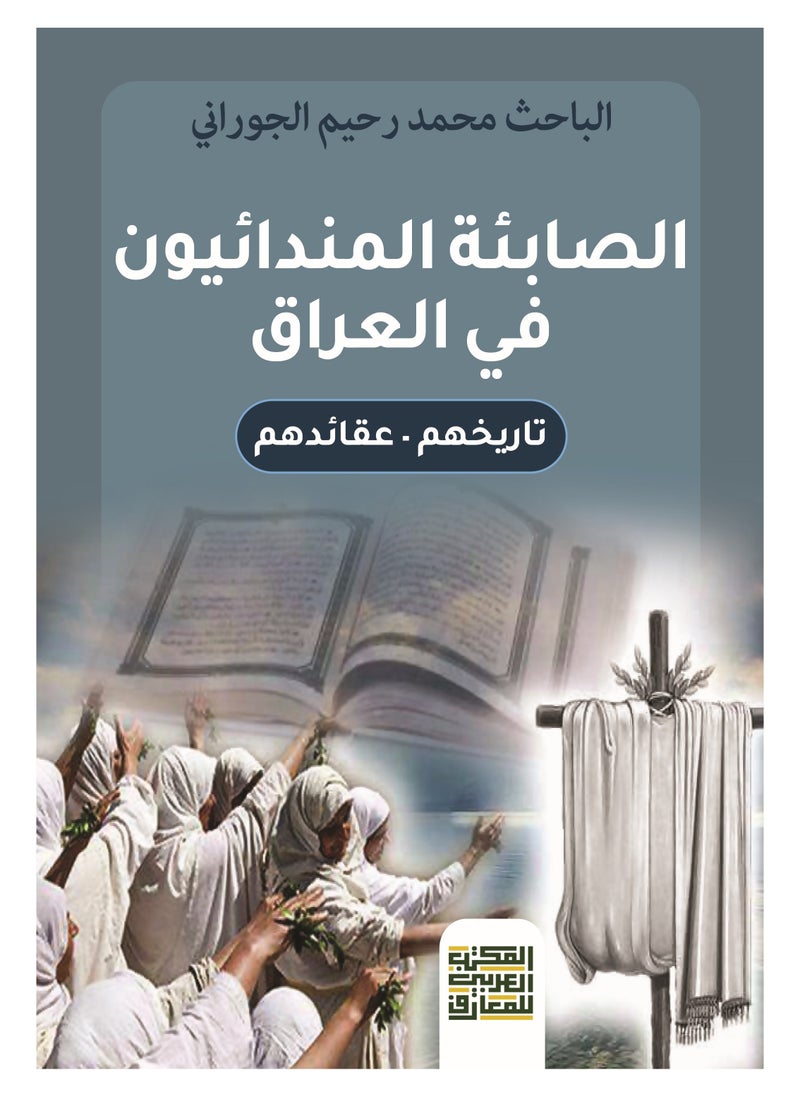 Alarabililmaaref - The Mandaeans in Iraq: Their History and Beliefs - Image 1