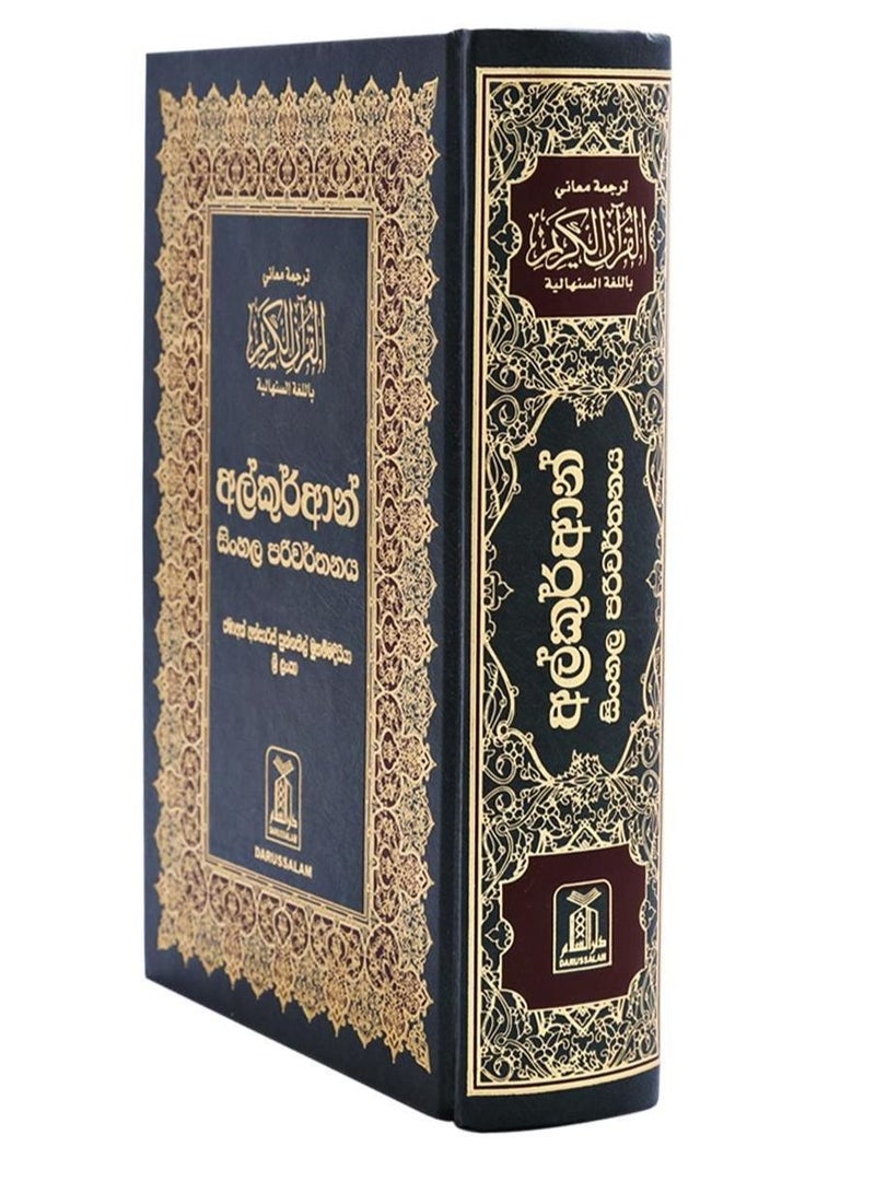 The Noble Quran in Sinhala 21*14 - Image 2