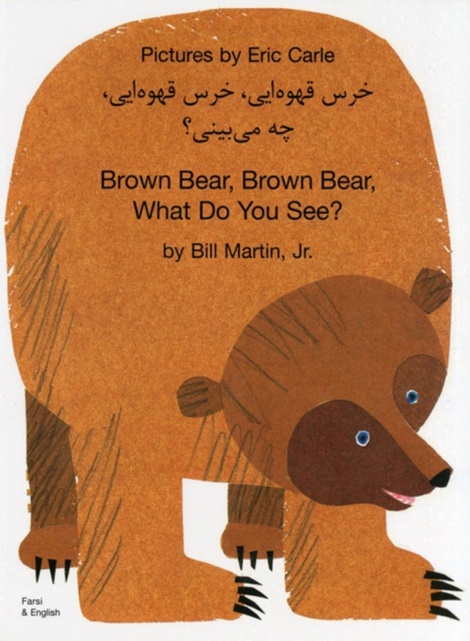 Brown Bear, Brown Bear, What Do You See? In Farsi and English 