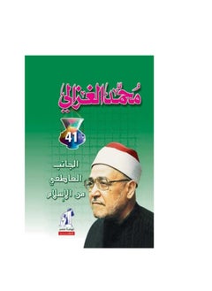 Alasryaa Library for publishing and distribution The emotional side of Islam 