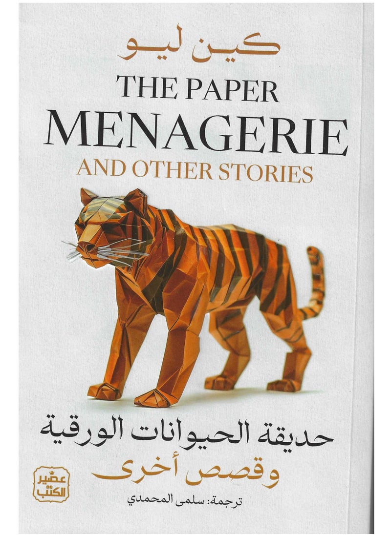 The paper zoo 