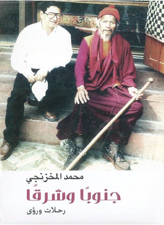 جنوبًا وشرقًا  - Image 1