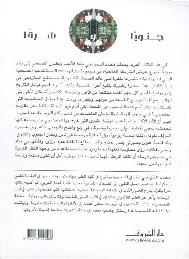 جنوبًا وشرقًا  - Image 2