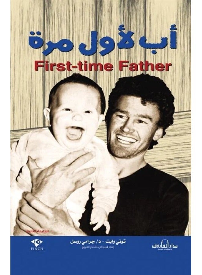 First Time Father (2nd Edition 