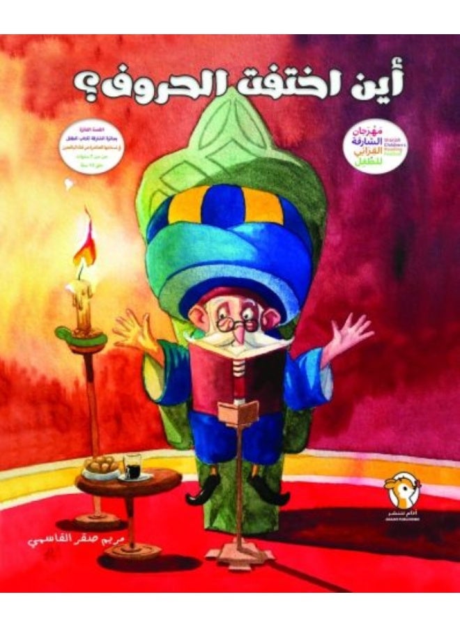 أين اختفت الحروف ( أرام )