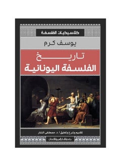 History of Greek philosophy 