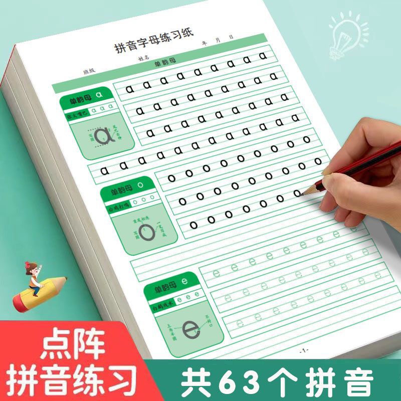 Early Education Pinyin Practice Book for Ages 2-8 1 pinyin letter practice paper 