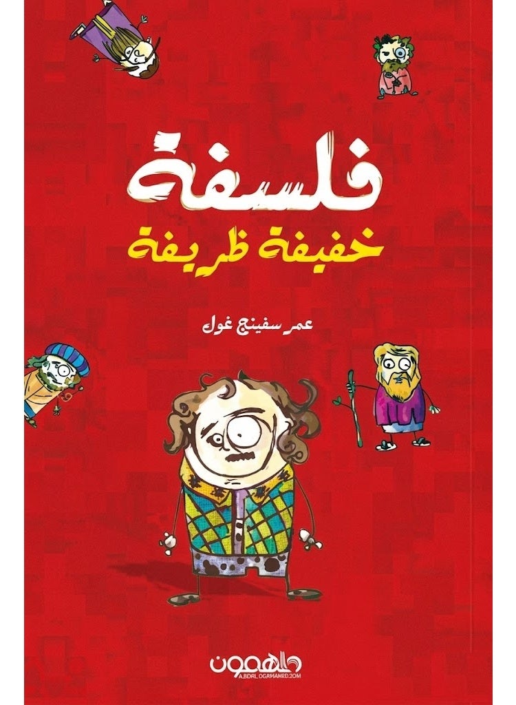 A light and entertaining philosophy book by Omar Sevinç Gül