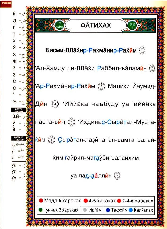 REBENUO Tajweed Quran with transliteration and Russian translation, large size 24/17  - Image 2