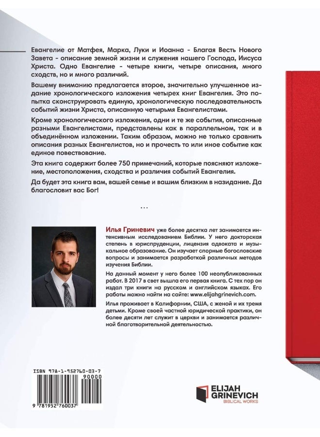 Elijah Grinevich Russian Edition - Image 2