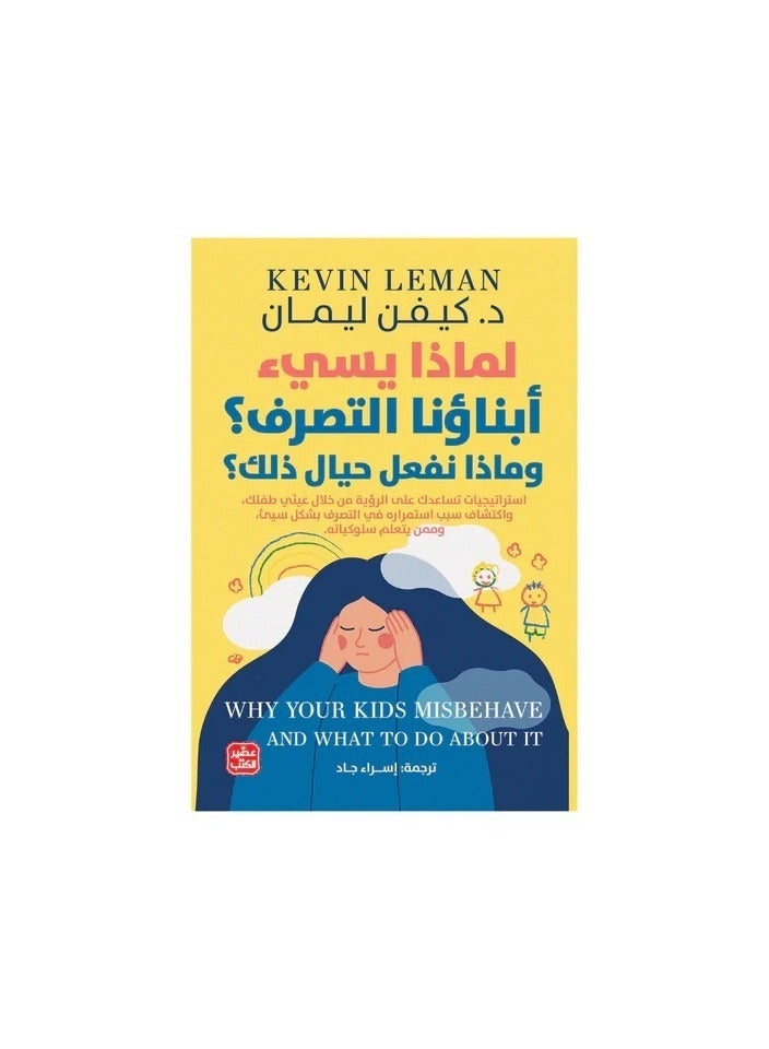 Why do our children misbehave and what do we do about it?