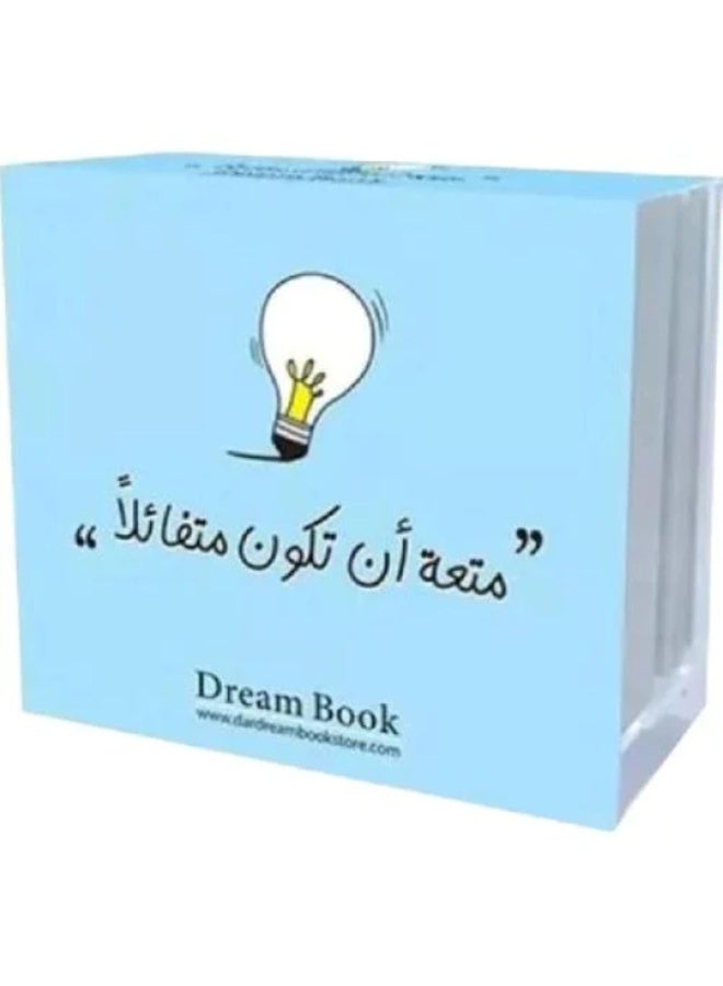 كروت متعة ان تكون متفائلا