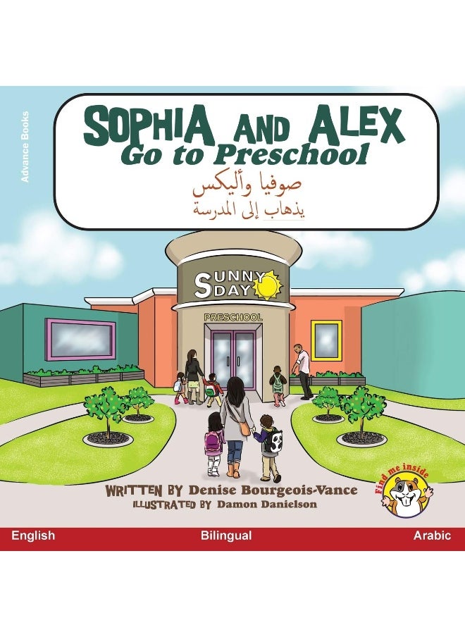 null - Sophia and Alex Go to Preschool: صوفيا وأليكس يذهاب إلى المدرسة (Sophia and Alex / صوفيا وأليكس) (Arabic Edition) - Image 1