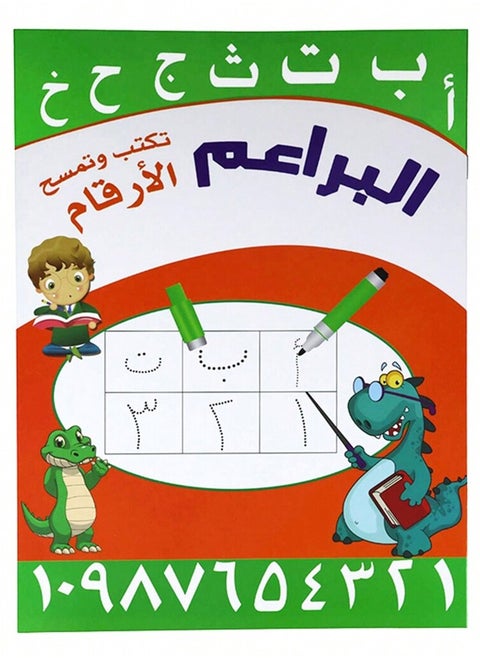 14-page Reusable Arabic Letter and Numerals Tracing Exercise Book for Toddlers to Practice Pen Control and Handwriting for Preschoolers.