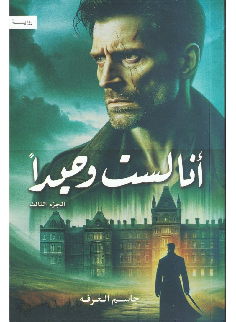 I'm not Alone Part Three