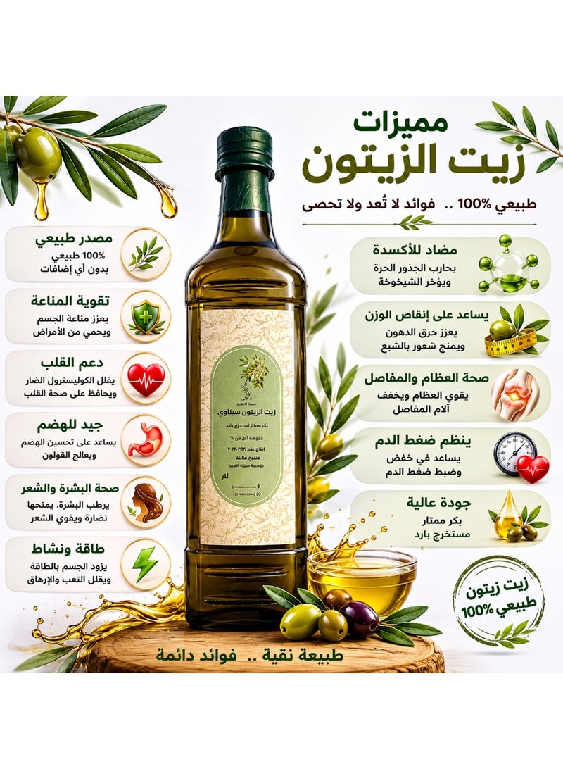 Sinai Al-Fayrouz Extra Virgin Olive Oil, 1 Liter - Image 2