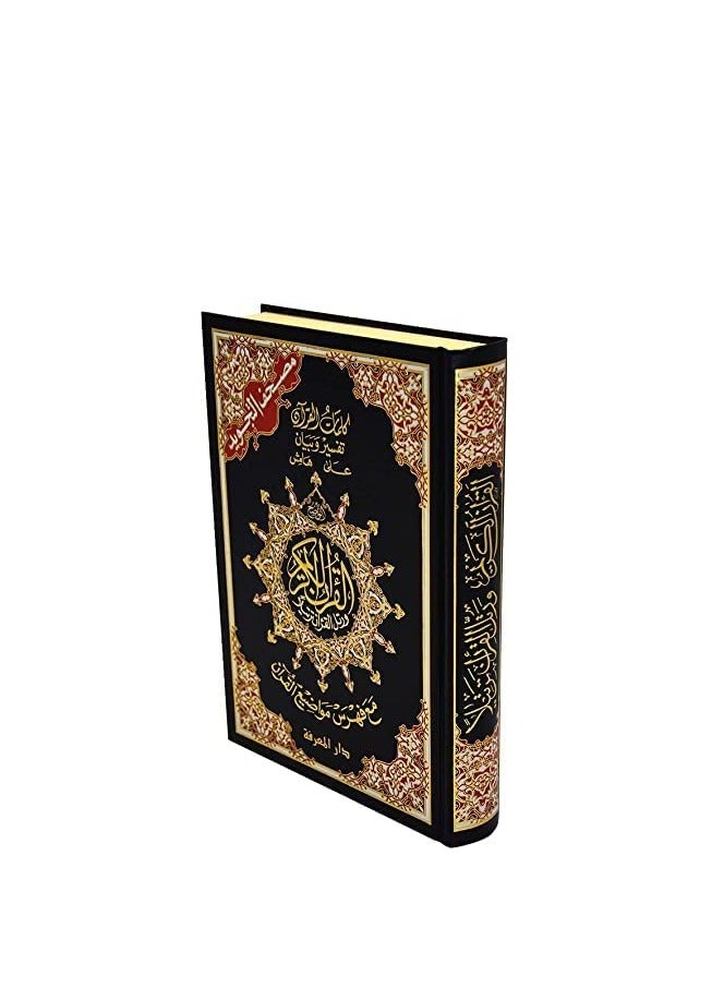 مصحف التجويد عربي بغطاء مرن 10 × 14 سم -عربي - Image 4