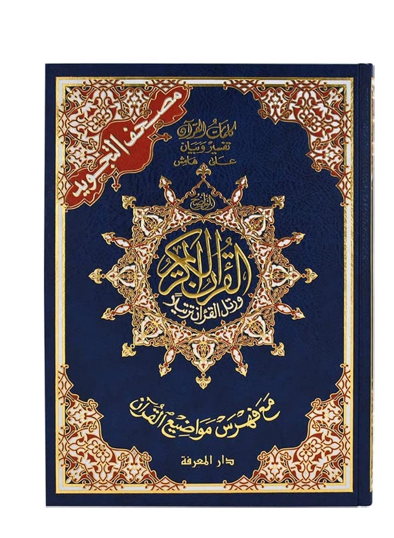 مصحف التجويد عربي بغطاء مرن 10 × 14 سم -عربي - Image 1