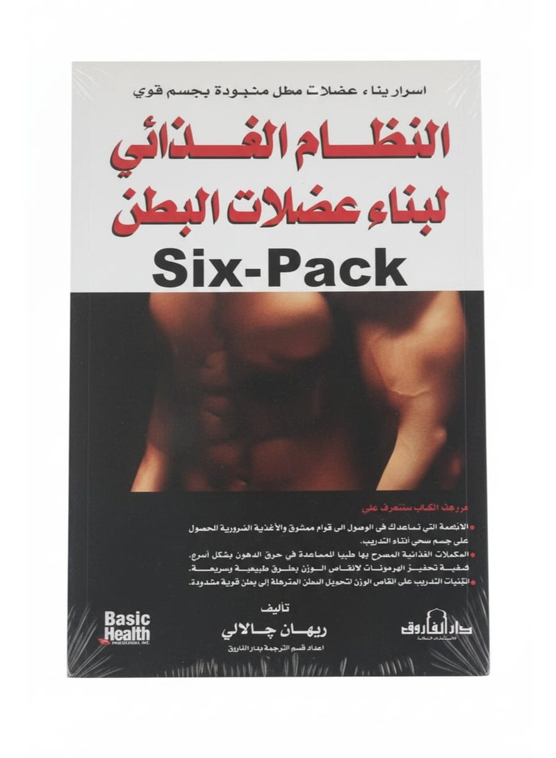 The Six-Pack Abs Diet - Image 1