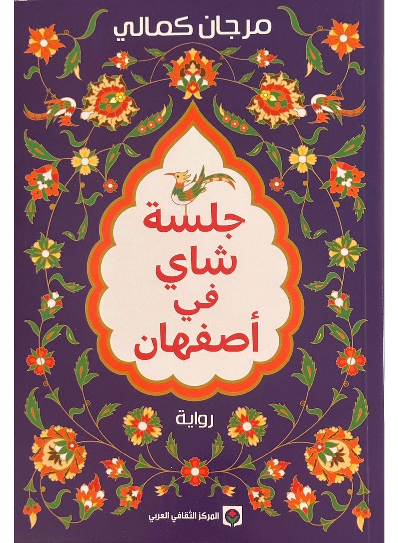 Tea session in Isfahan - Original version