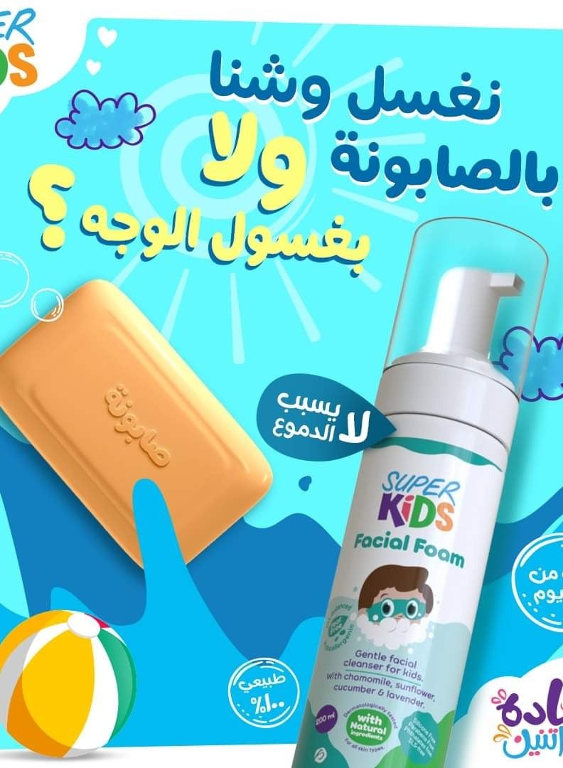 سوبر كيدز منظف لطيف لبشرة الوجه للأطفال 200 مل - Image 4