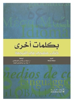 In other words, a methodical book on translation. 