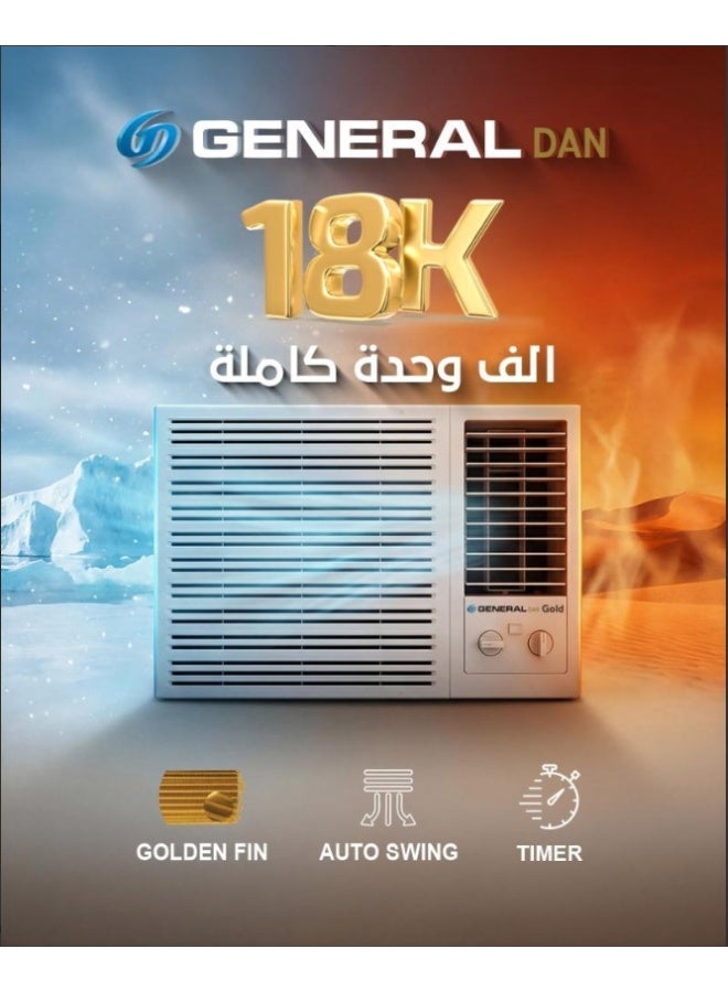  جنرال دان  مكيف جنرال دان شباك 18000 بارد - Image 1