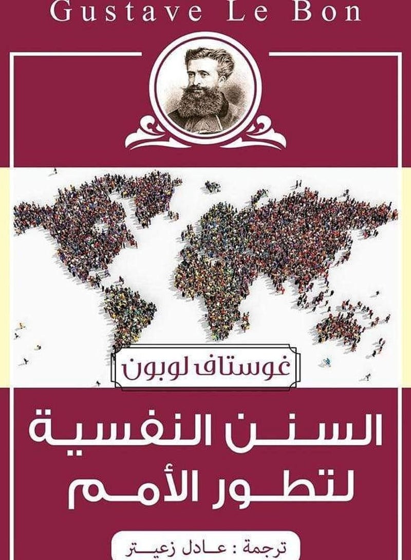 كتاب السنن النفسية