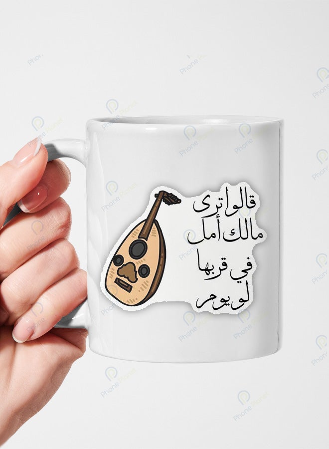 A ceramic mug printed with the phrase They said you have no hope of ever being near her again featuring a comfortable handle